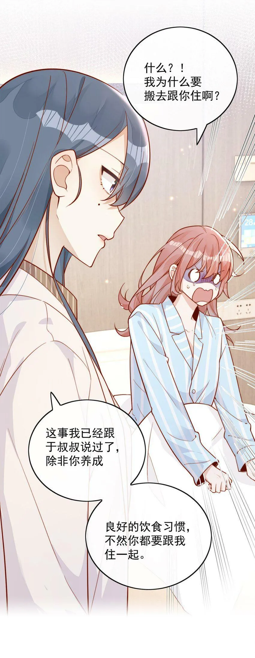 16 是你先开始的 第27页