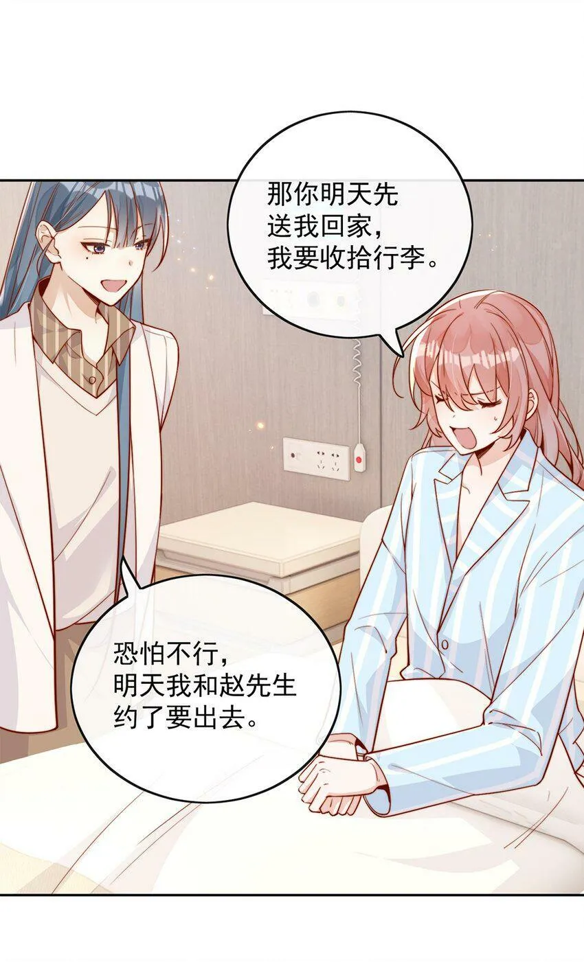 16 是你先开始的 第28页
