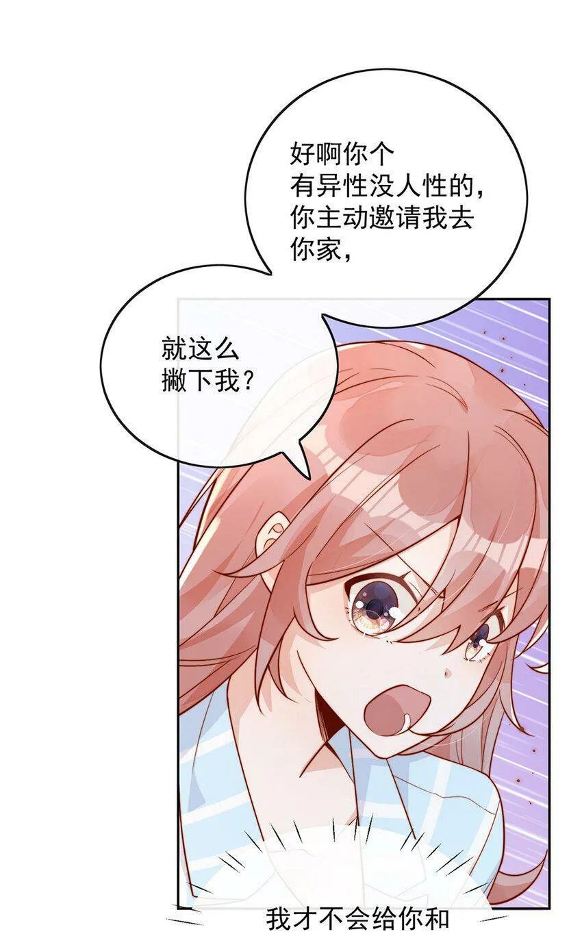 16 是你先开始的 第29页
