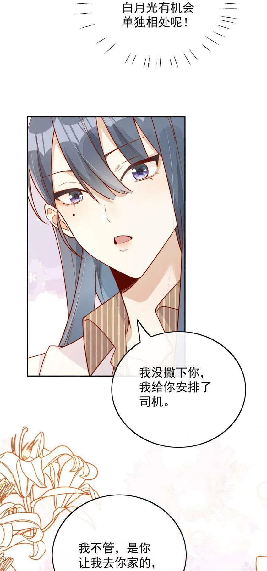 16 是你先开始的 第30页