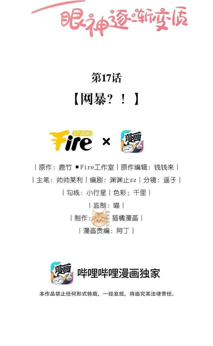 17 网暴？！ 第2页