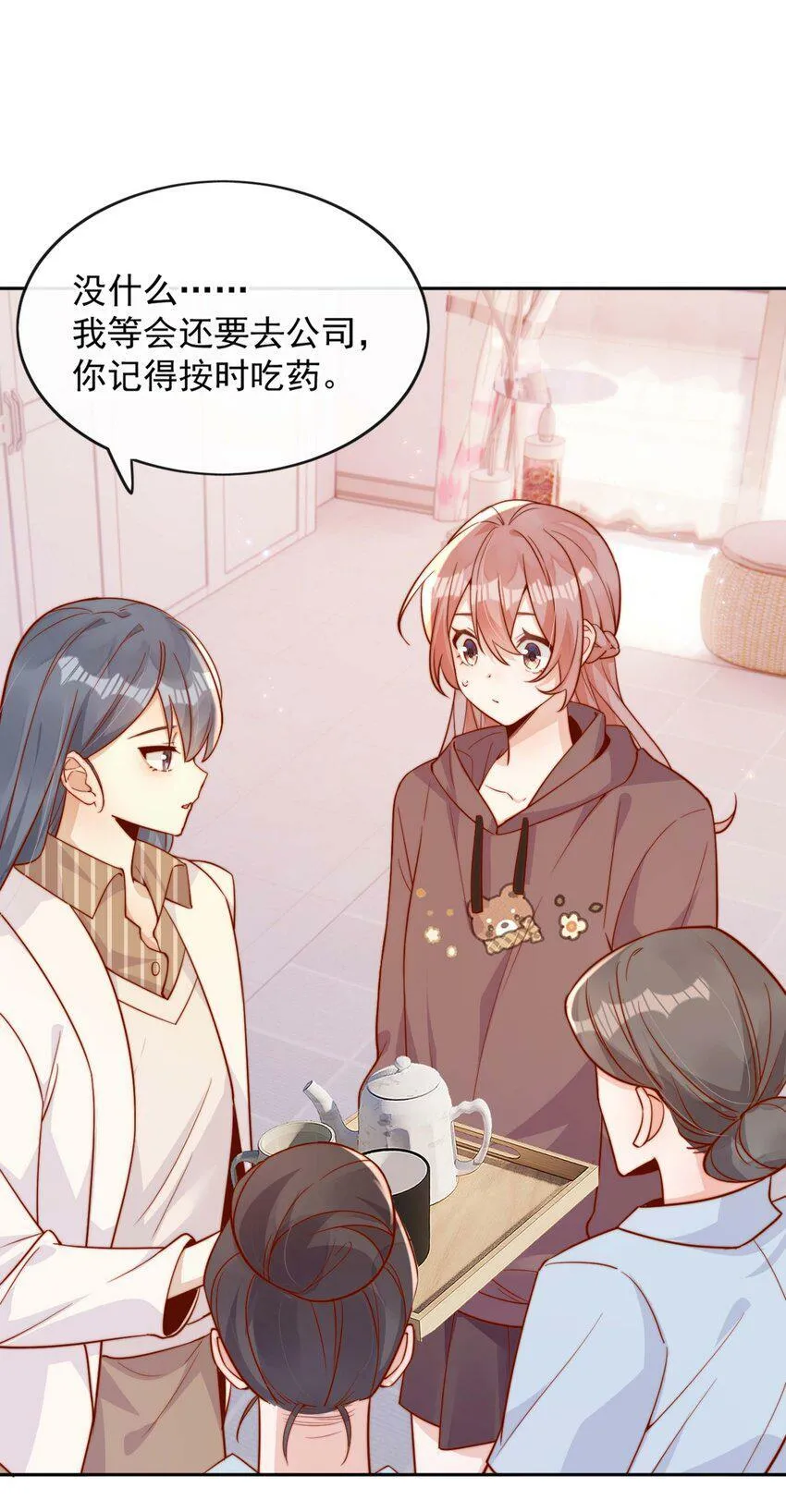 17 网暴？！ 第8页