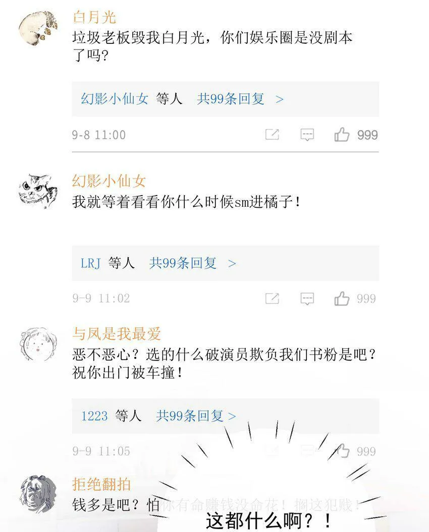 17 网暴？！ 第15页