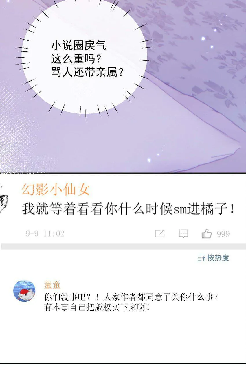 17 网暴？！ 第17页