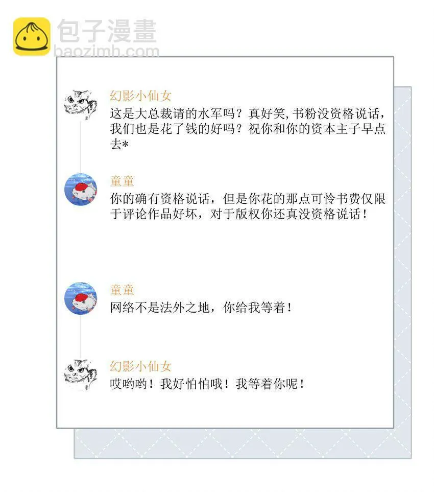 17 网暴？！ 第18页