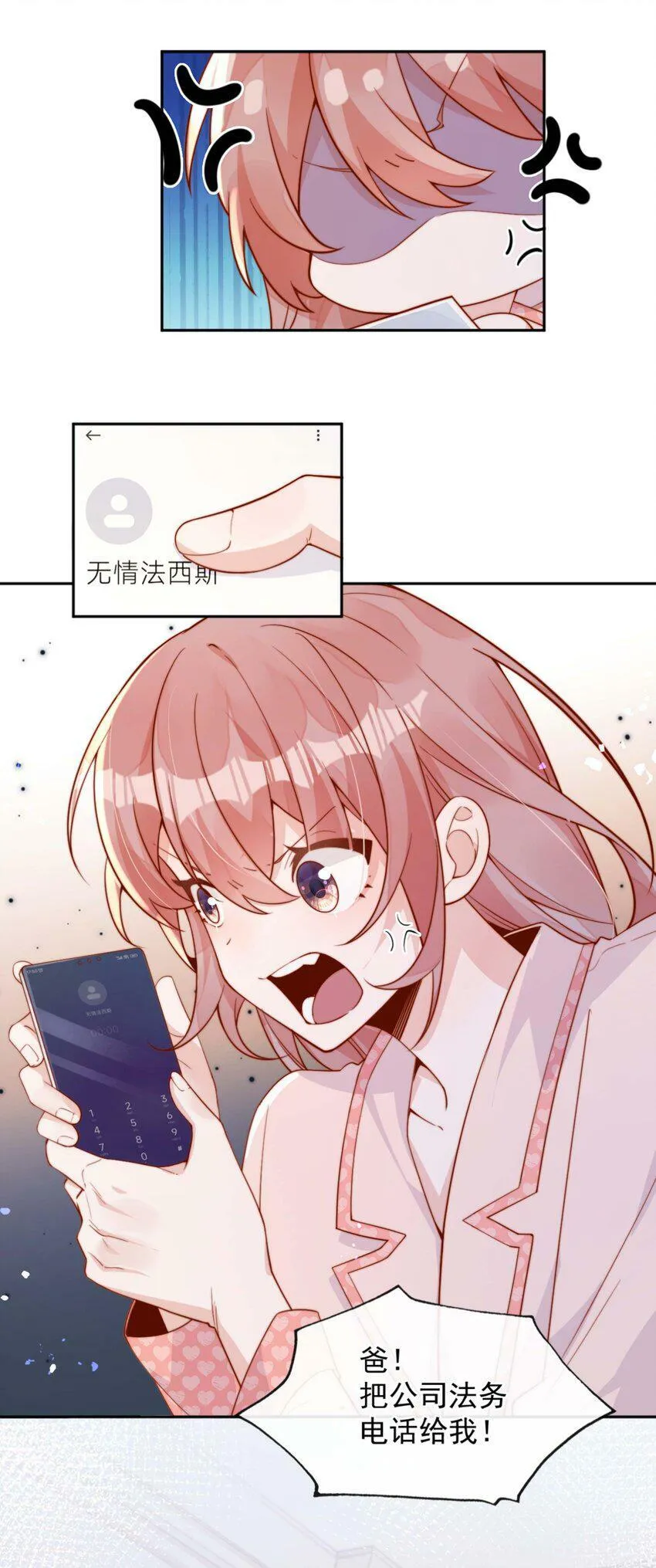 17 网暴？！ 第19页