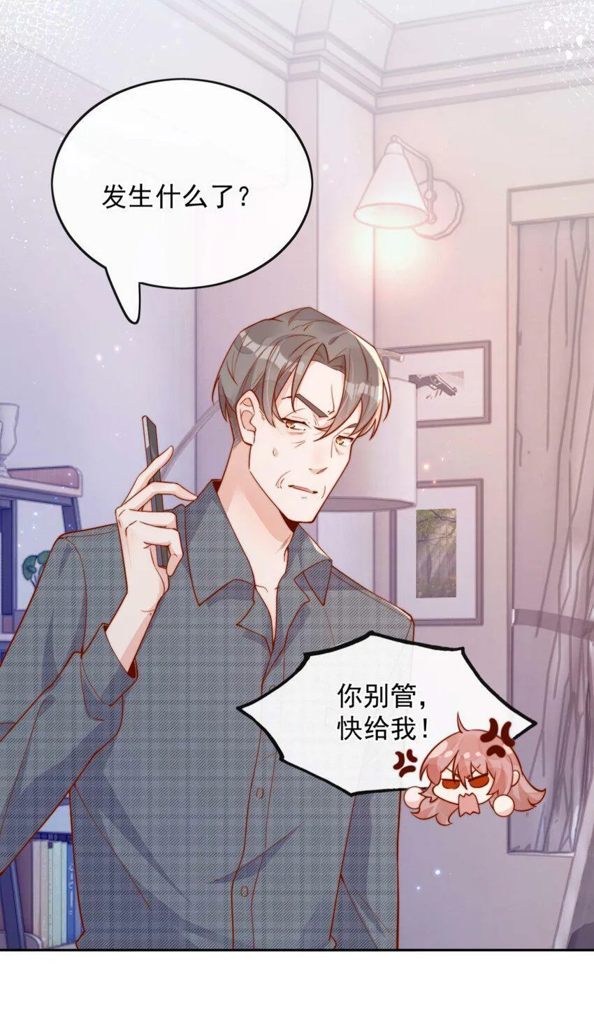 17 网暴？！ 第20页