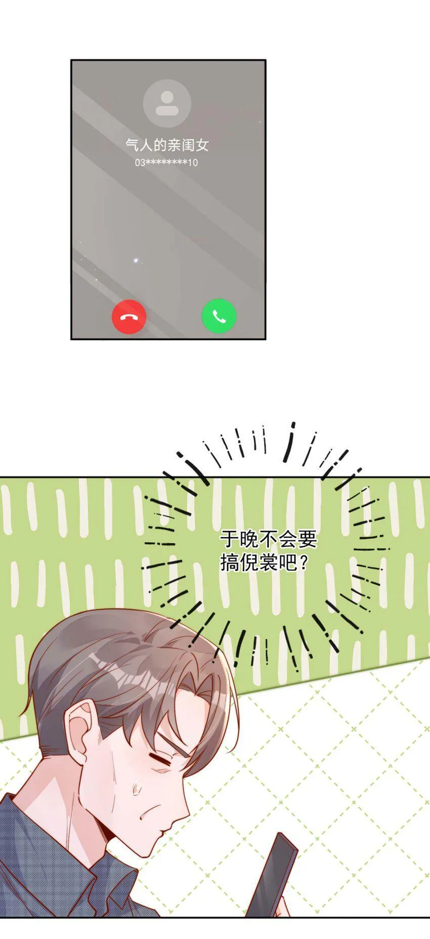 17 网暴？！ 第21页