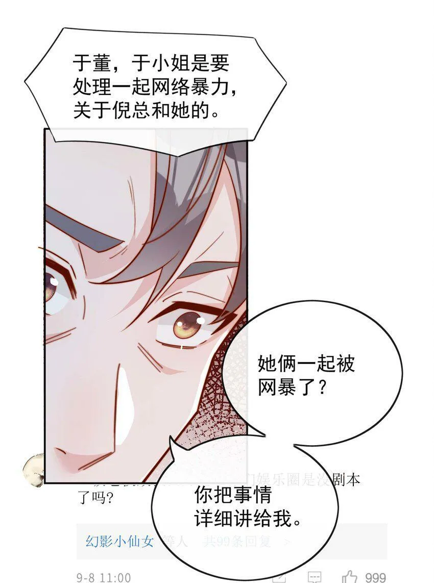 17 网暴？！ 第23页