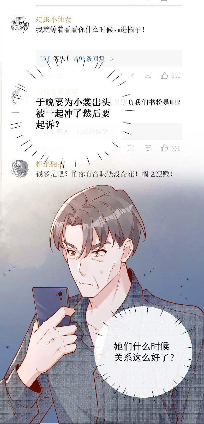 17 网暴？！ 第24页