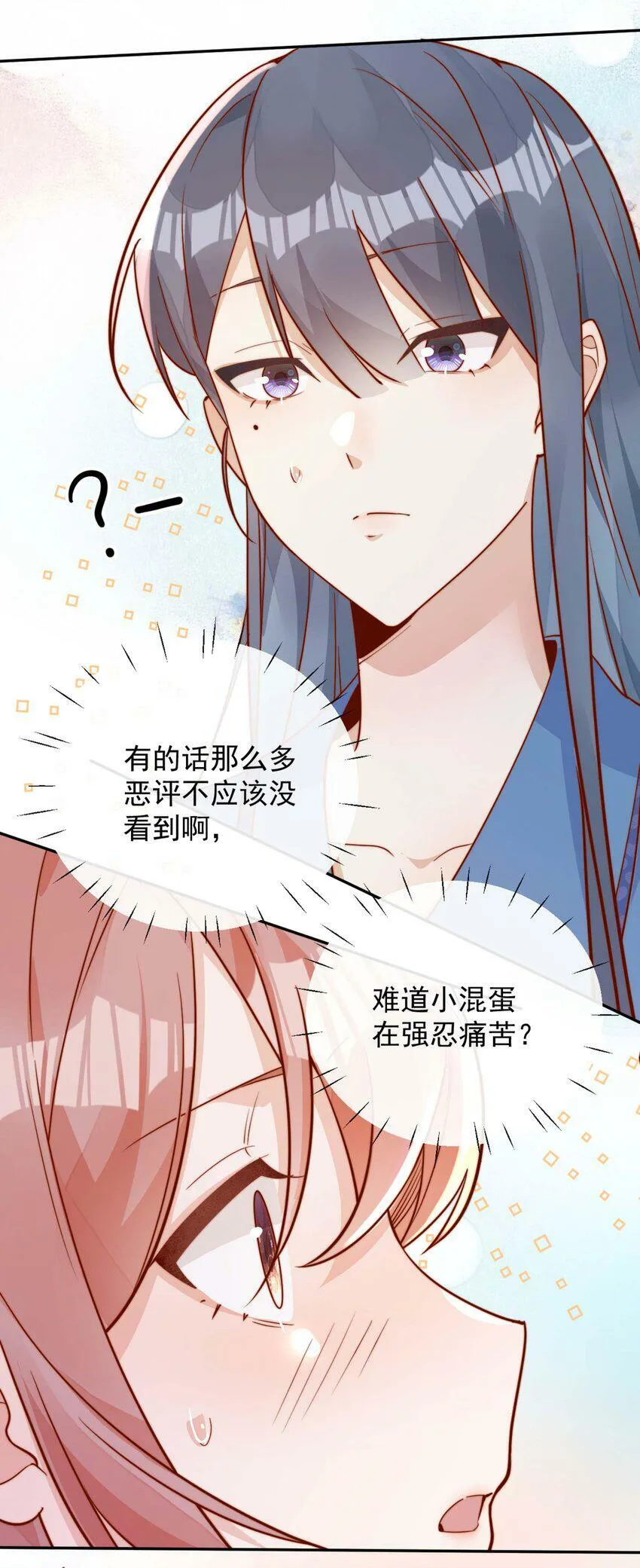 17 网暴？！ 第30页