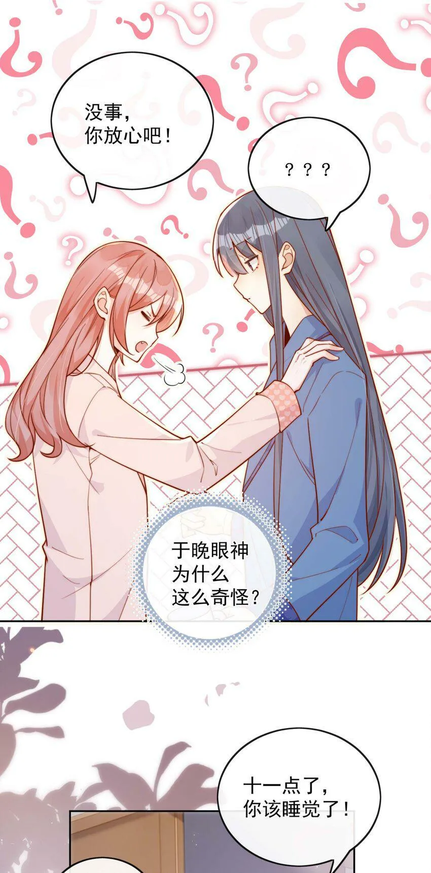 17 网暴？！ 第31页