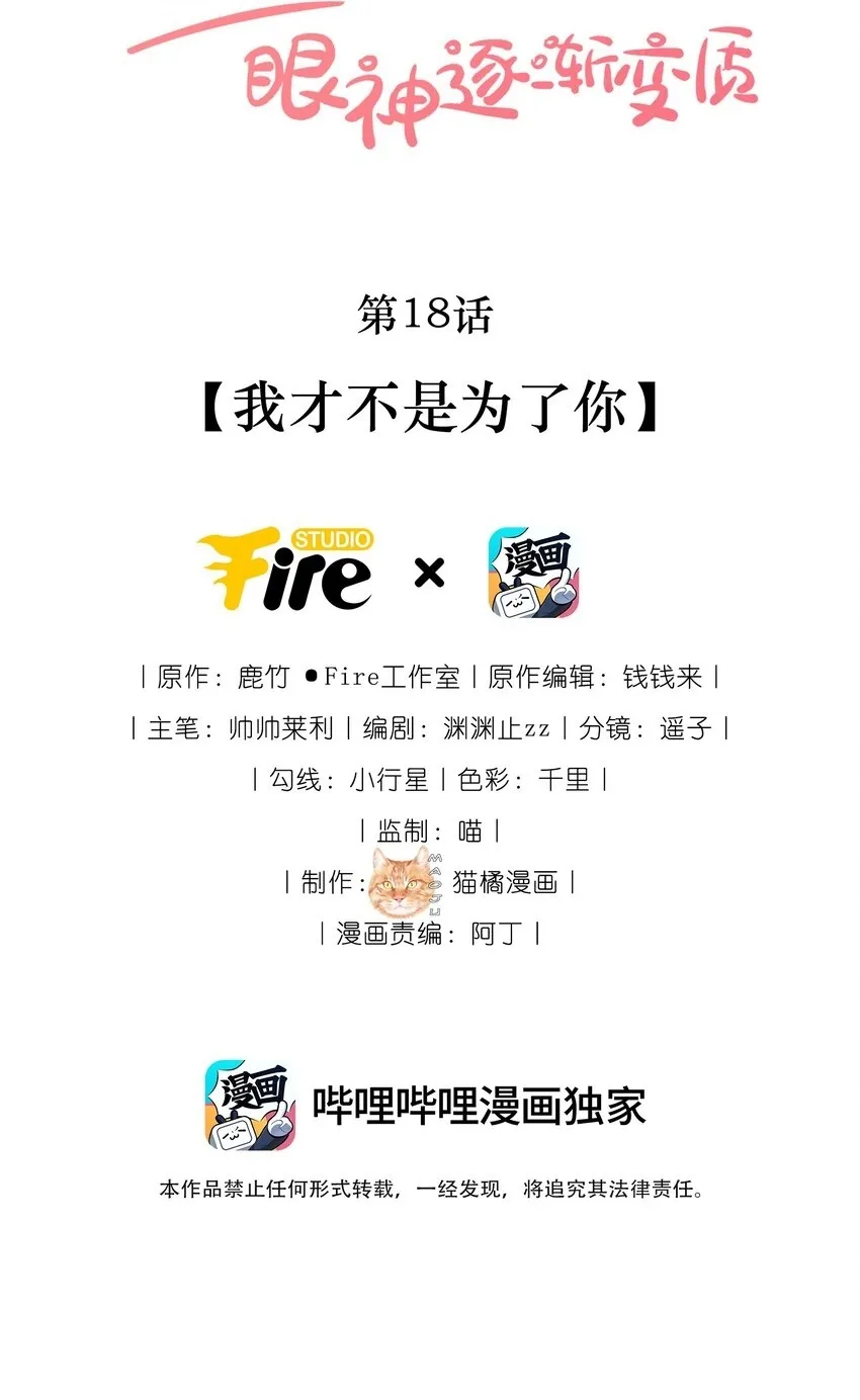 18 我才不是为了你 第2页