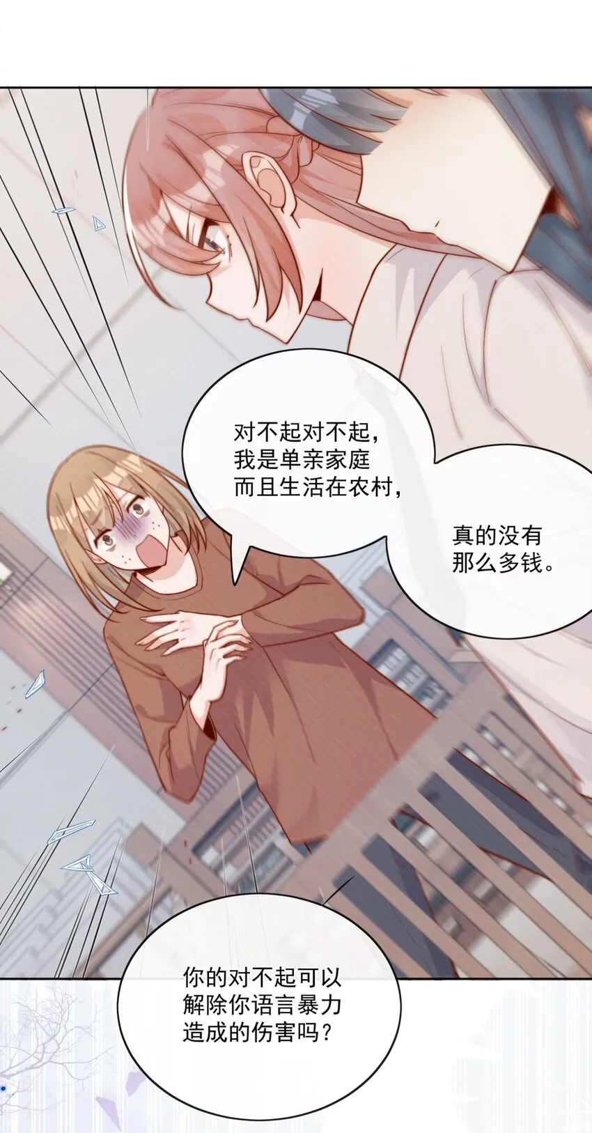 18 我才不是为了你 第11页