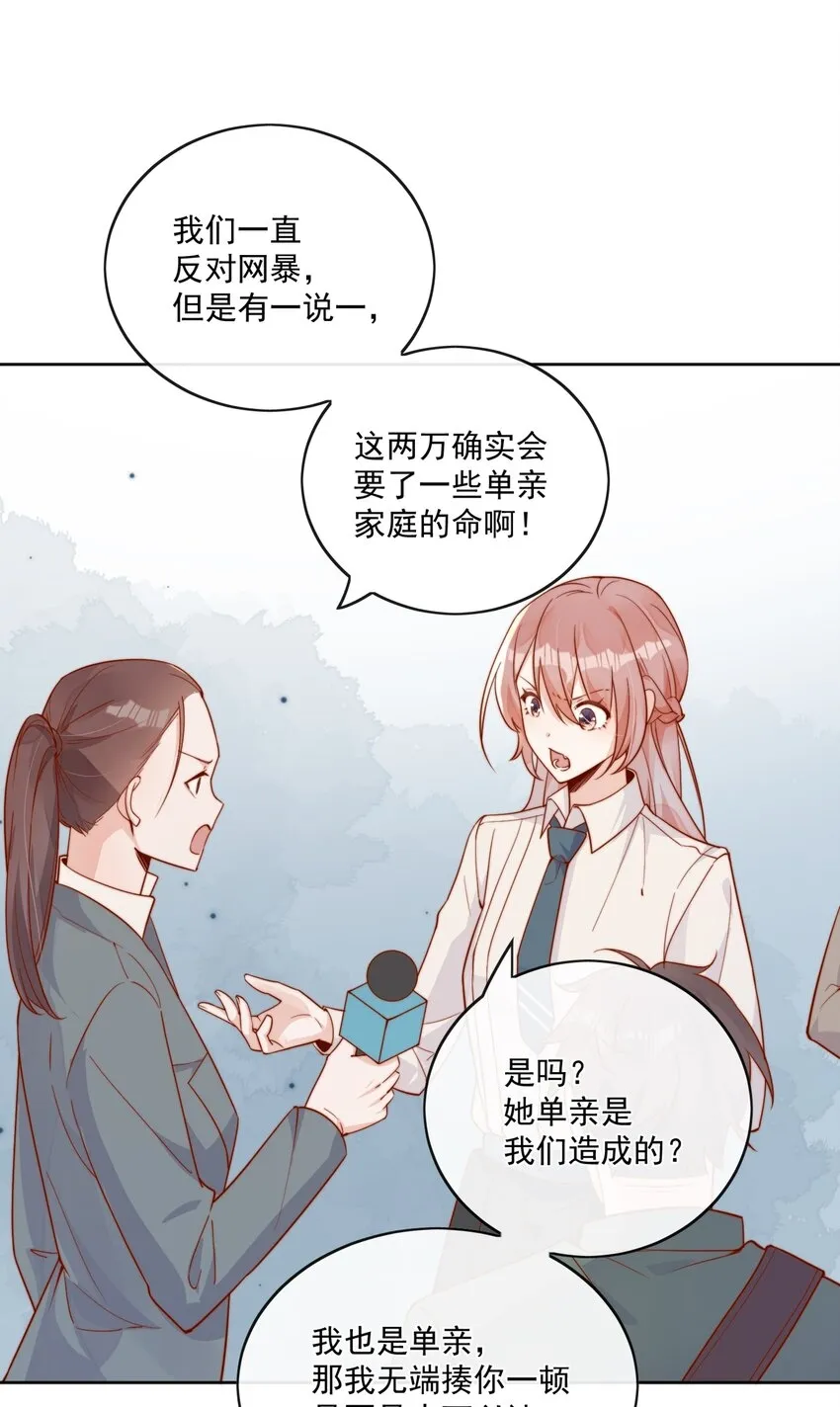 18 我才不是为了你 第19页