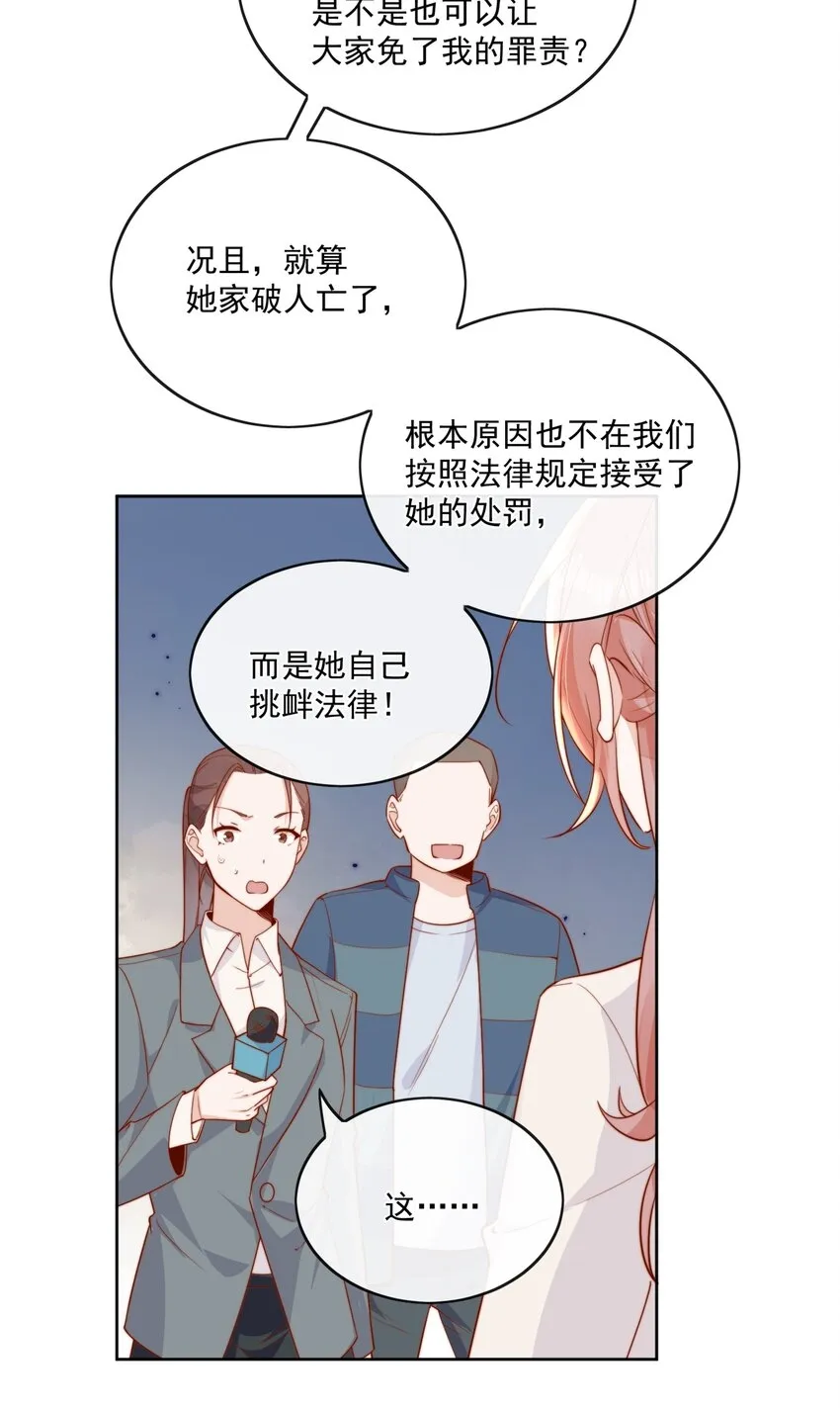 18 我才不是为了你 第20页