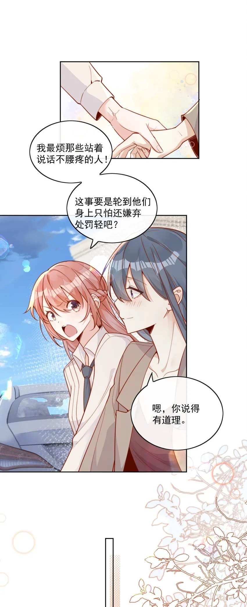 18 我才不是为了你 第21页