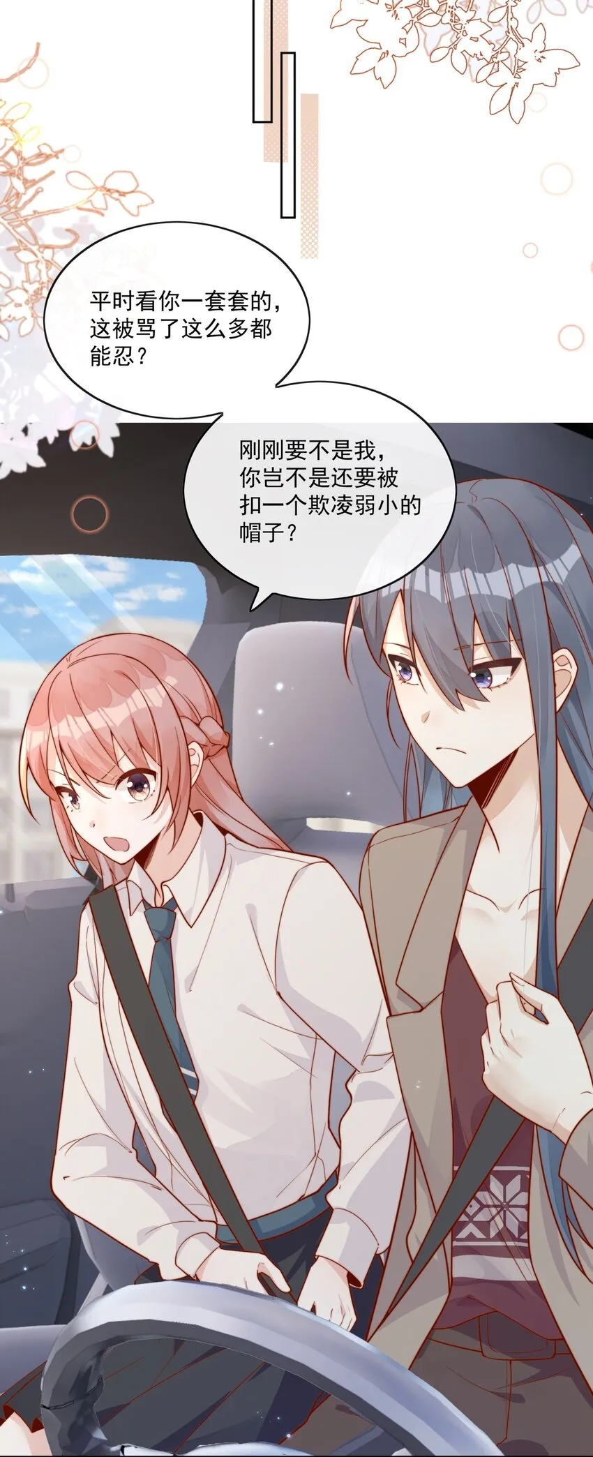 18 我才不是为了你 第22页