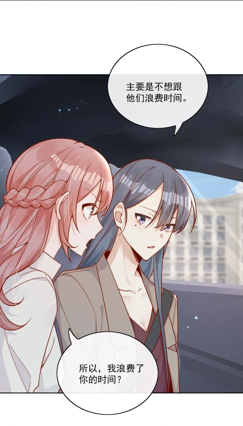 18 我才不是为了你 第23页
