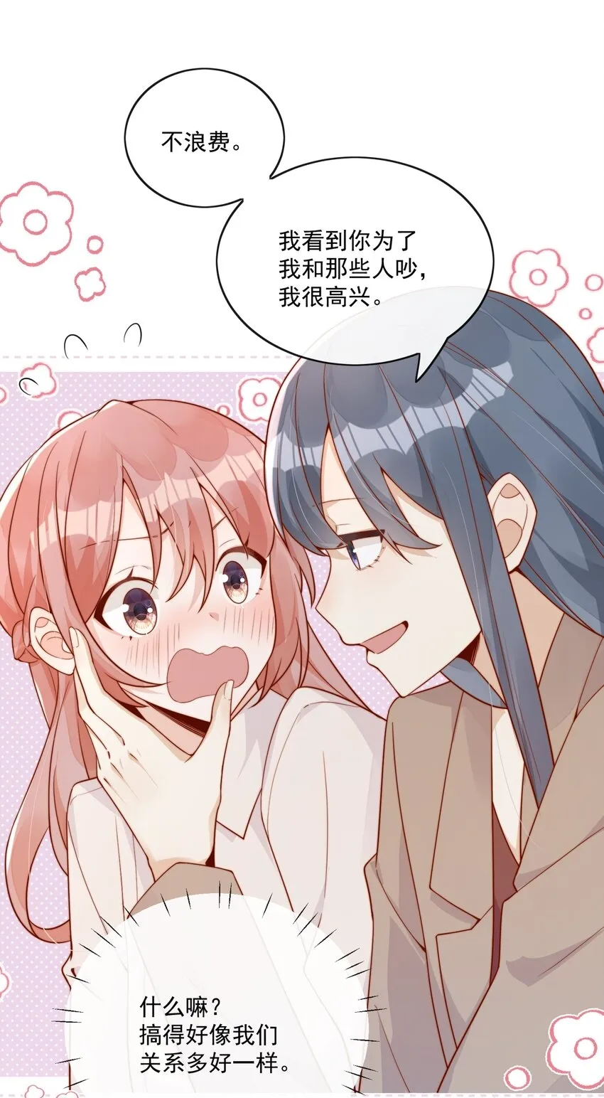 18 我才不是为了你 第24页
