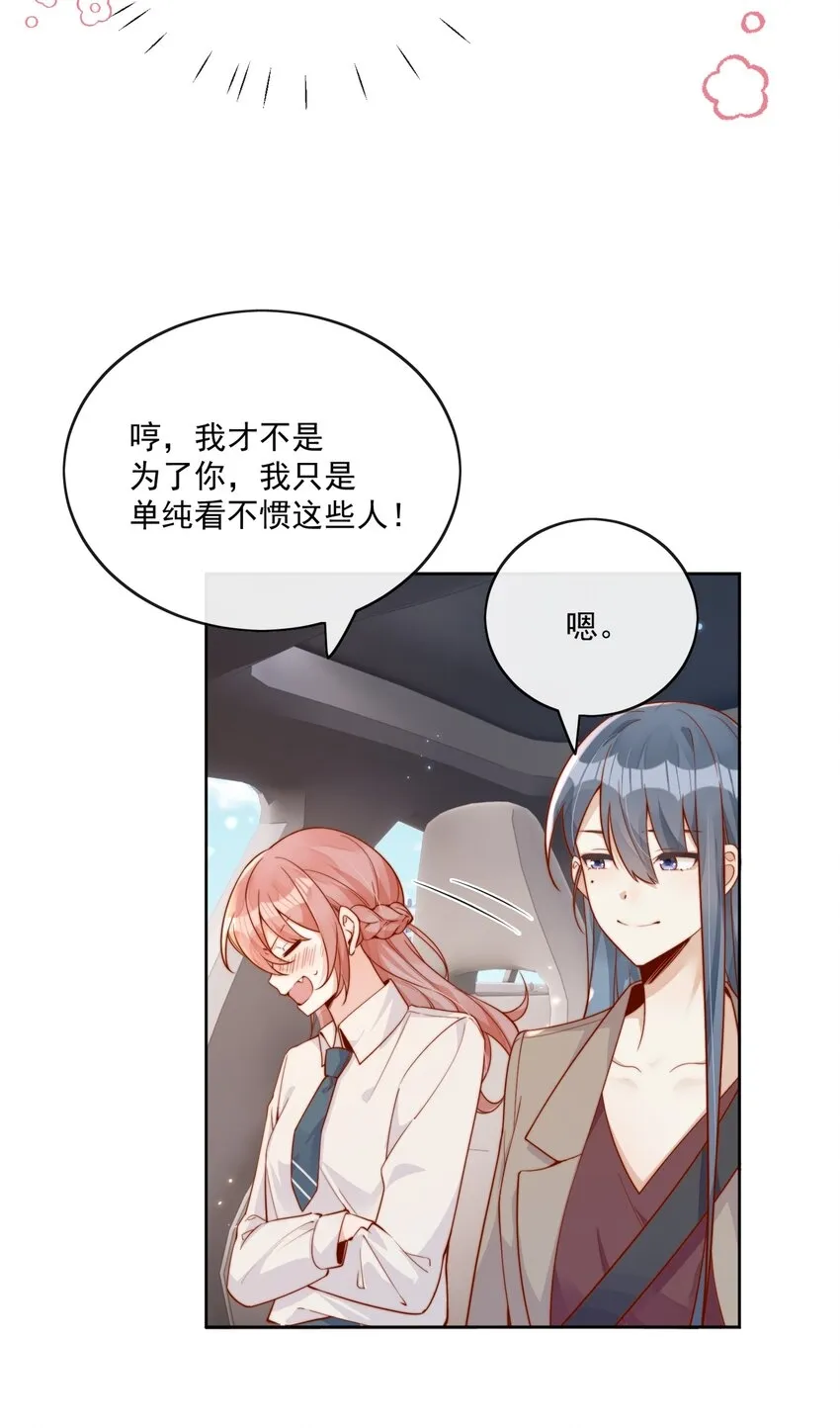 18 我才不是为了你 第25页