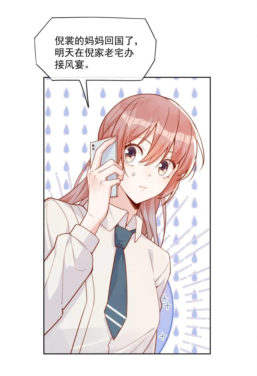 18 我才不是为了你 第27页