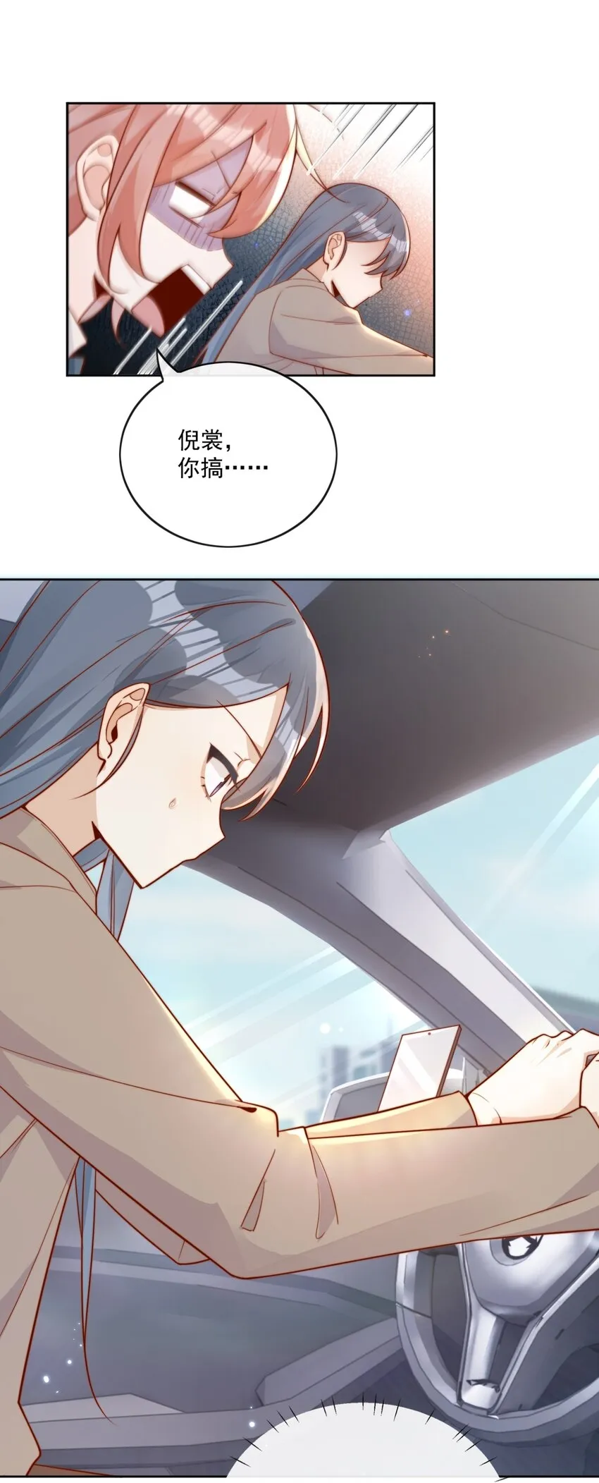 18 我才不是为了你 第29页
