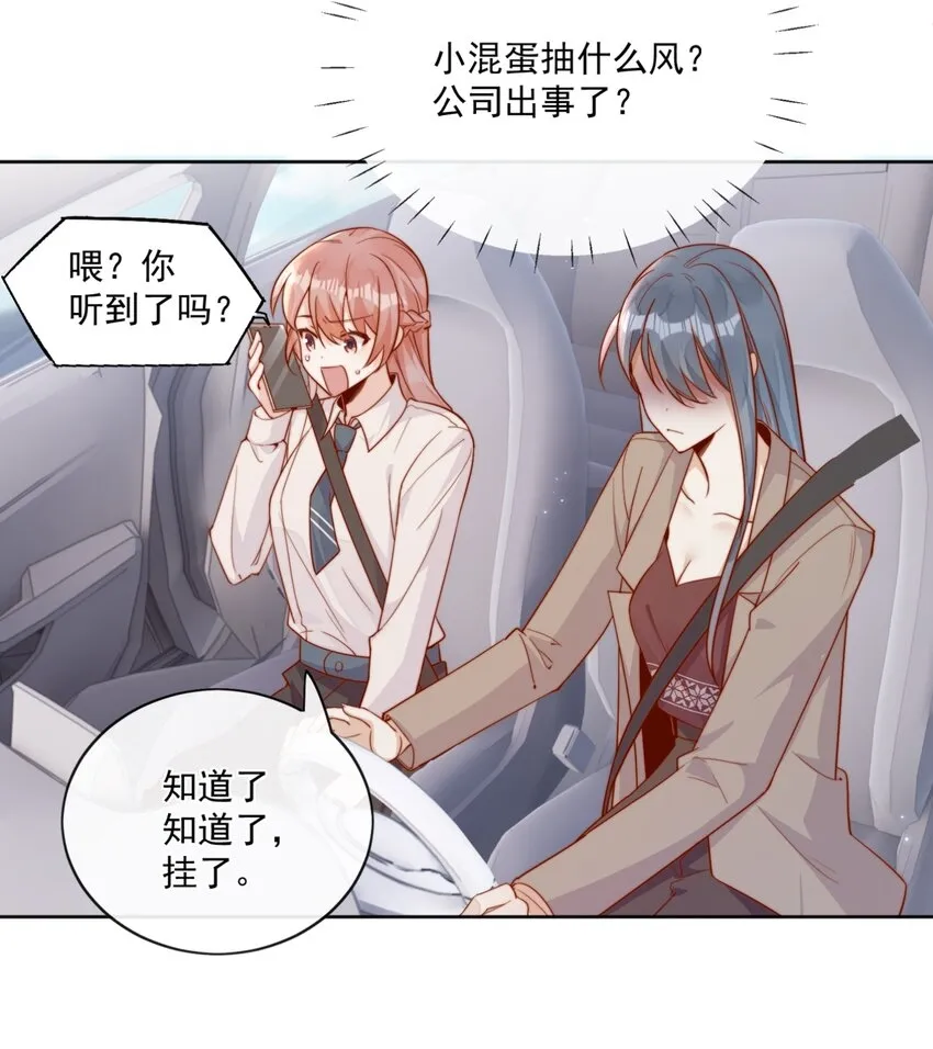18 我才不是为了你 第30页