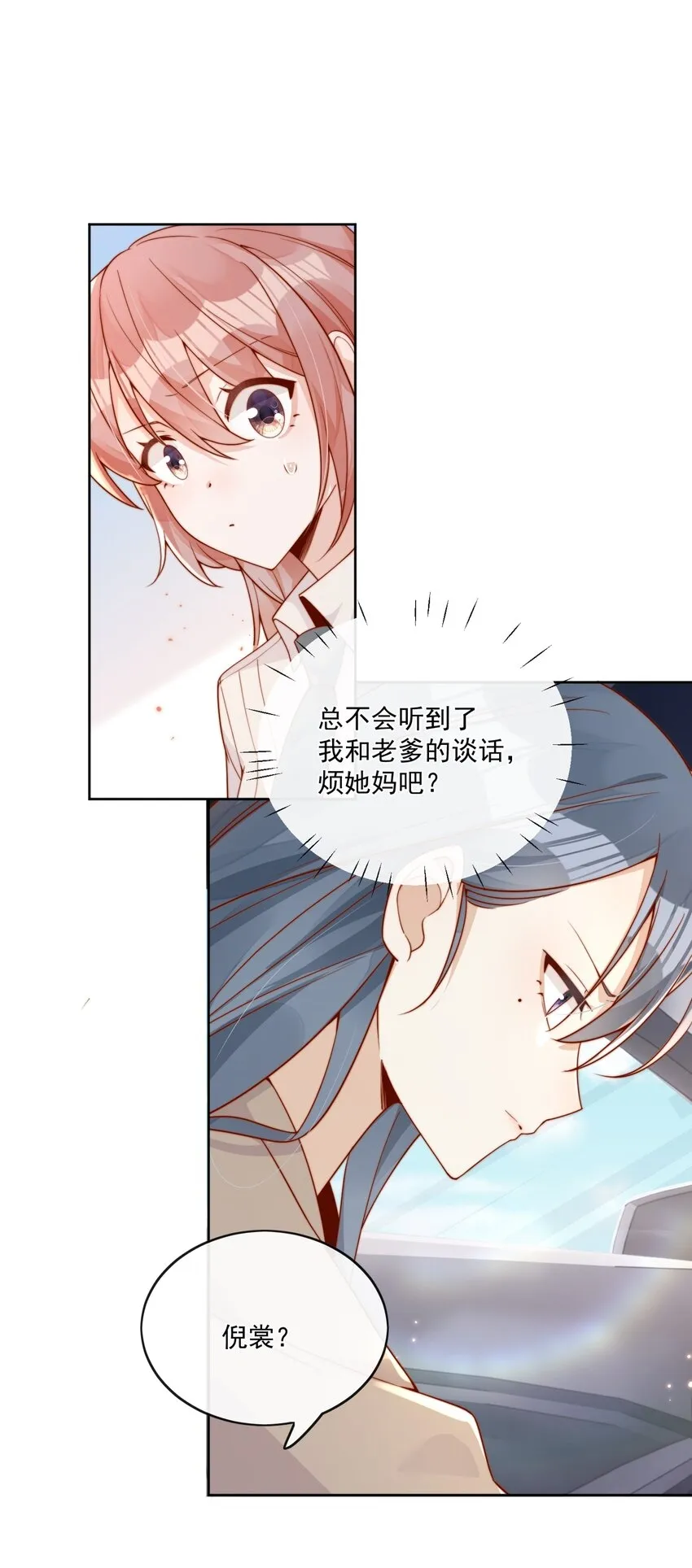 18 我才不是为了你 第31页