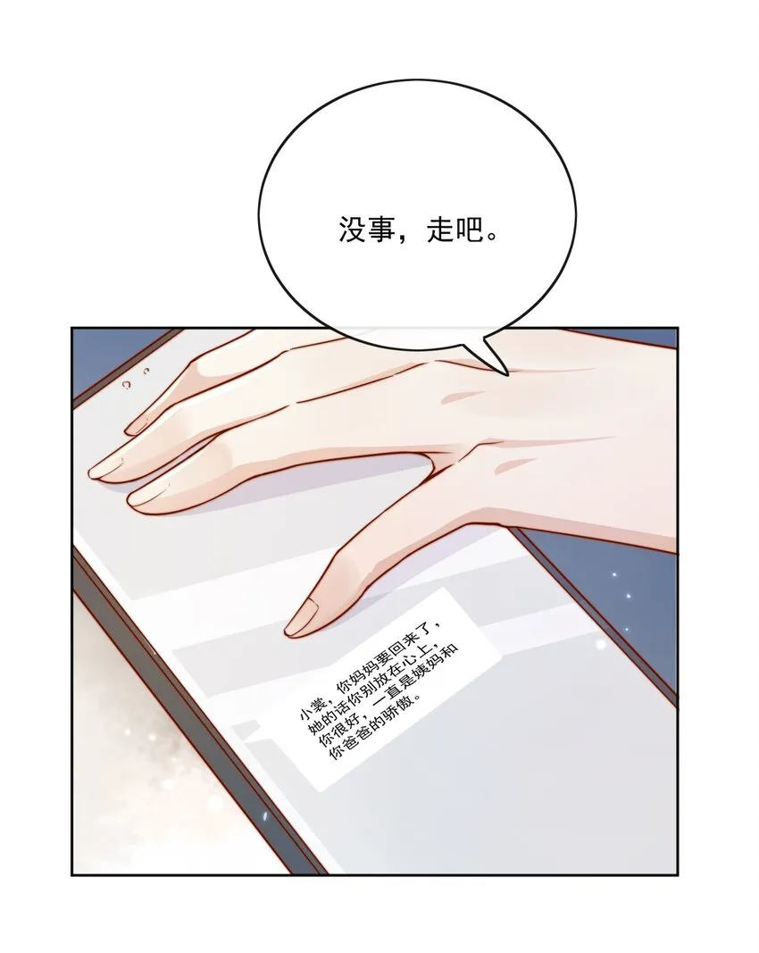 18 我才不是为了你 第32页