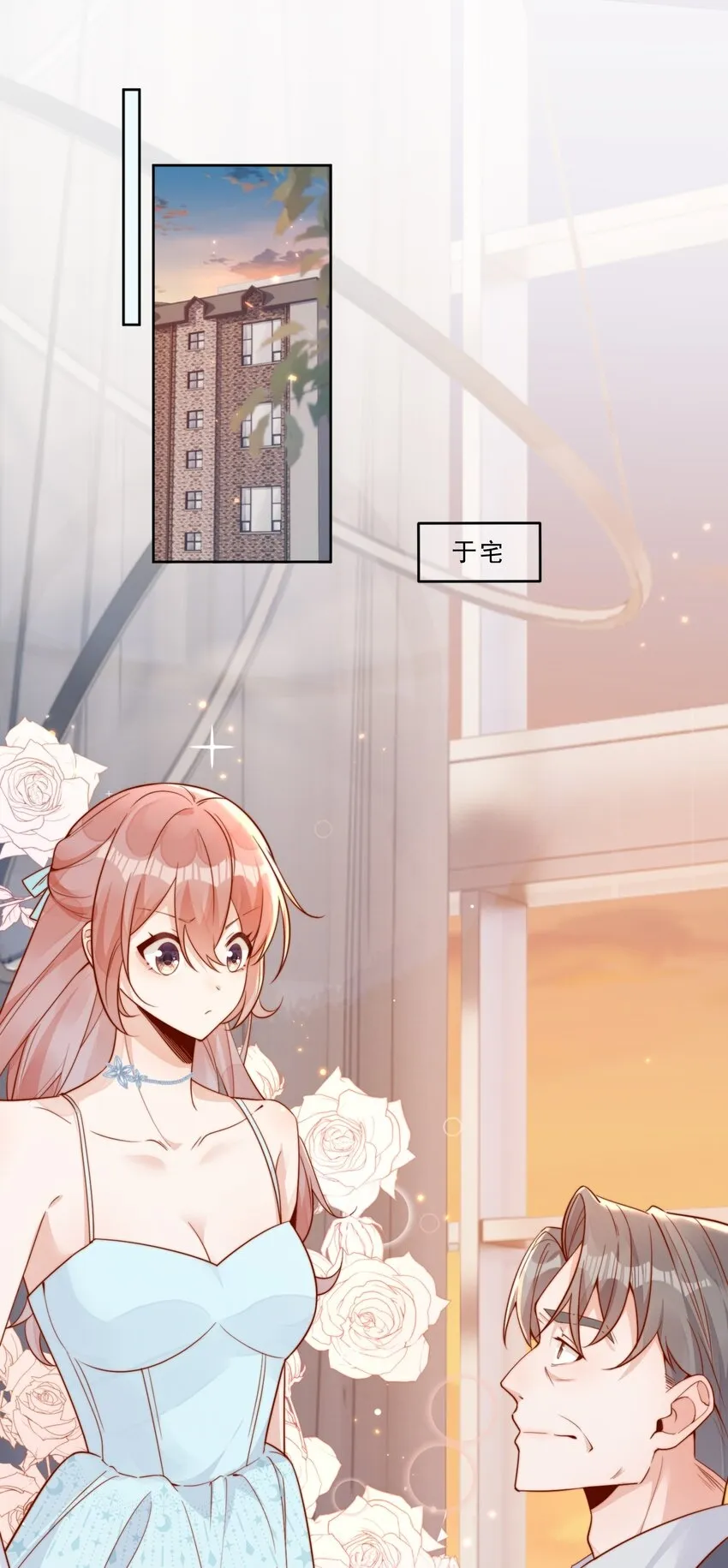 18 我才不是为了你 第33页