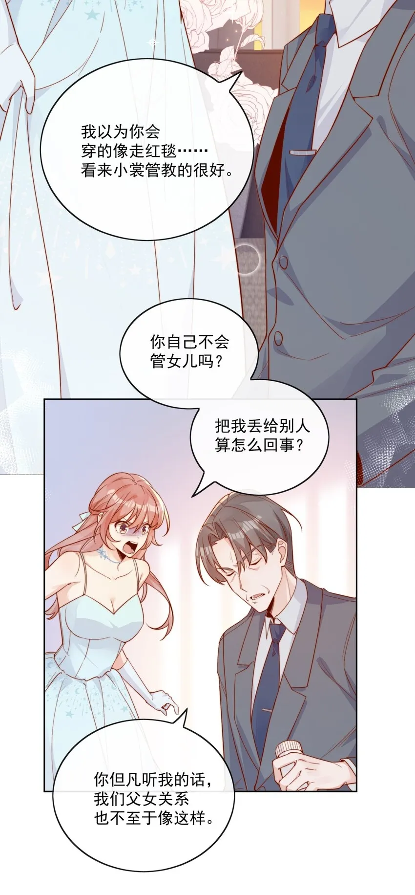 18 我才不是为了你 第34页