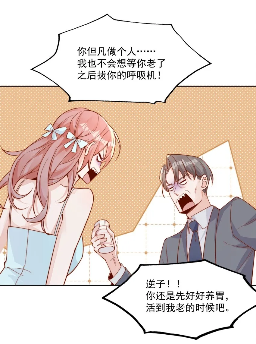 18 我才不是为了你 第35页