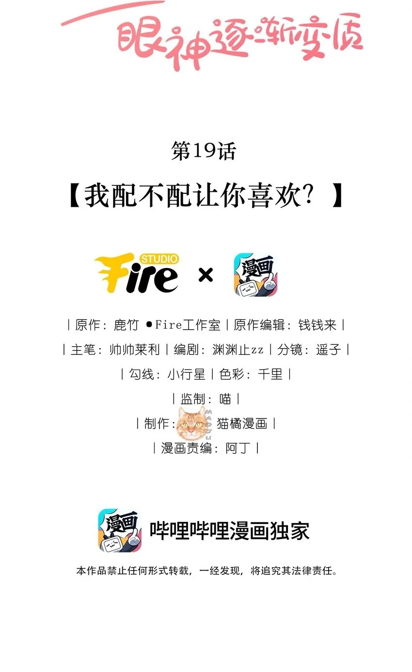 19 我配不配让你喜欢？ 第2页