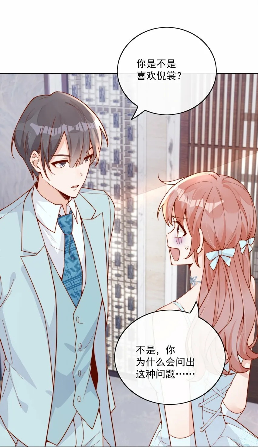 19 我配不配让你喜欢？ 第3页