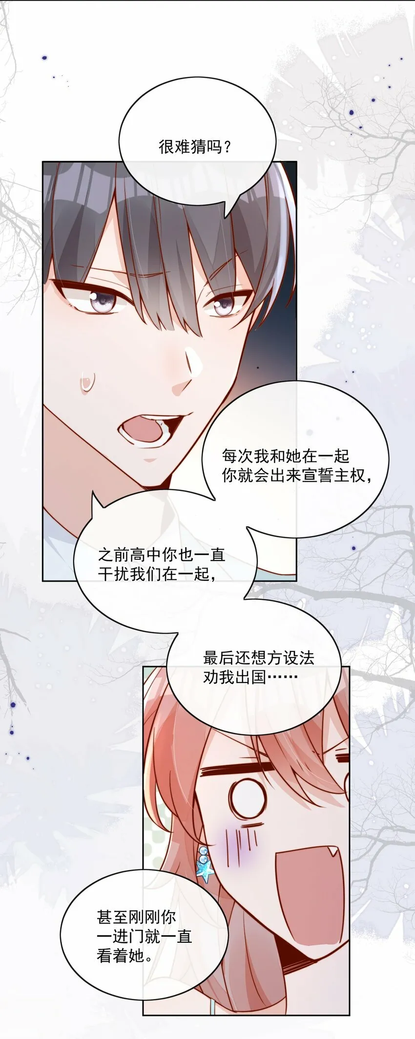 19 我配不配让你喜欢？ 第4页