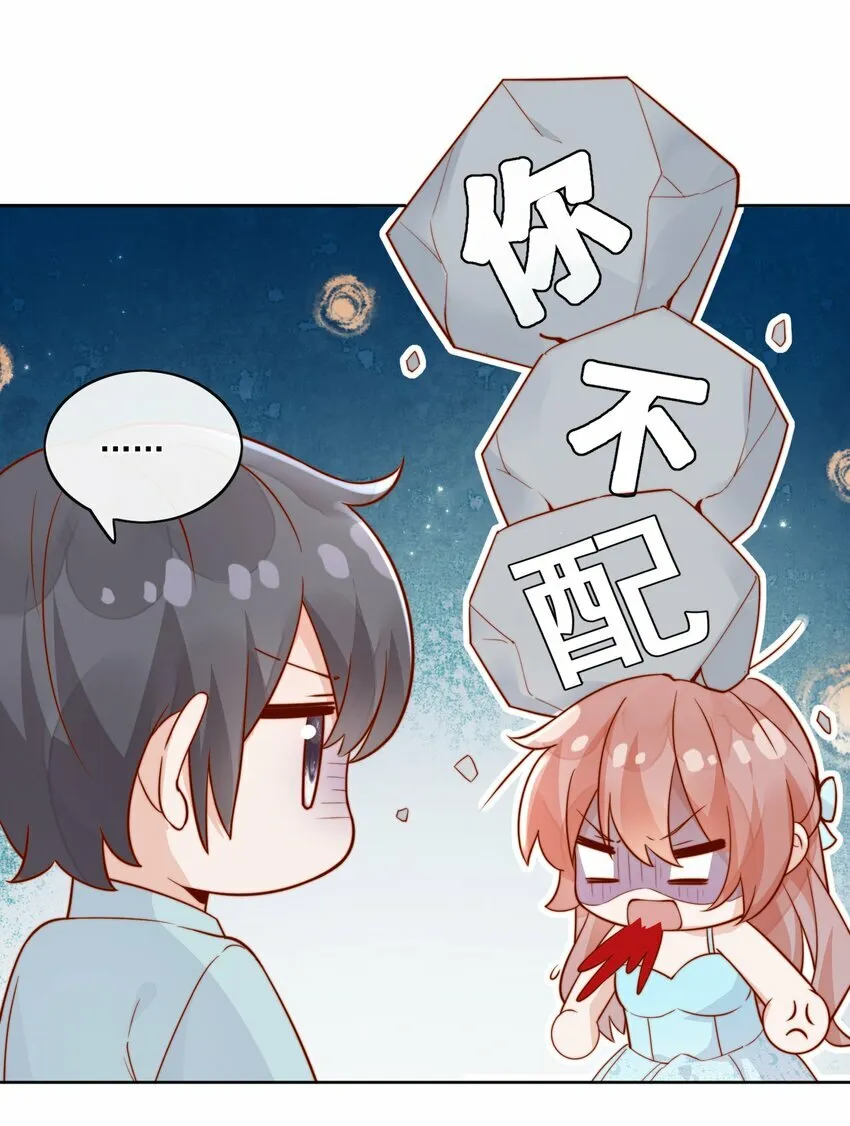19 我配不配让你喜欢？ 第6页