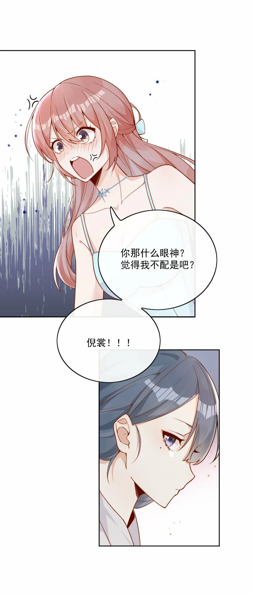 19 我配不配让你喜欢？ 第7页