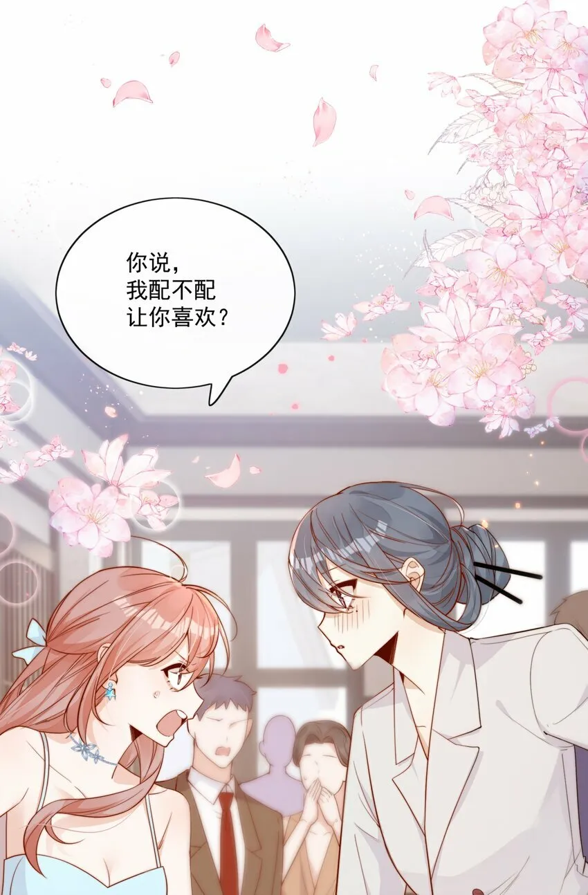 19 我配不配让你喜欢？ 第9页