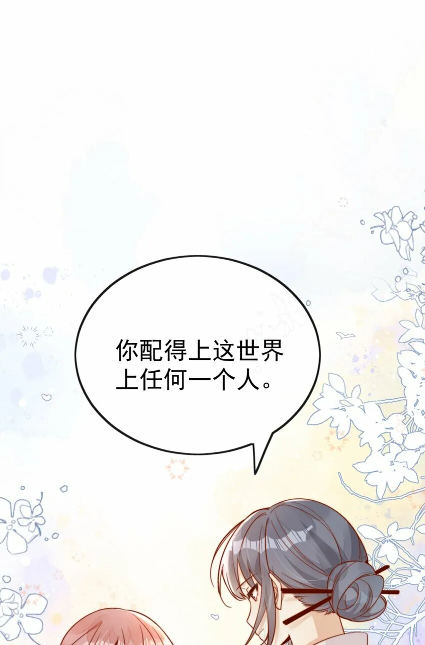 19 我配不配让你喜欢？ 第11页