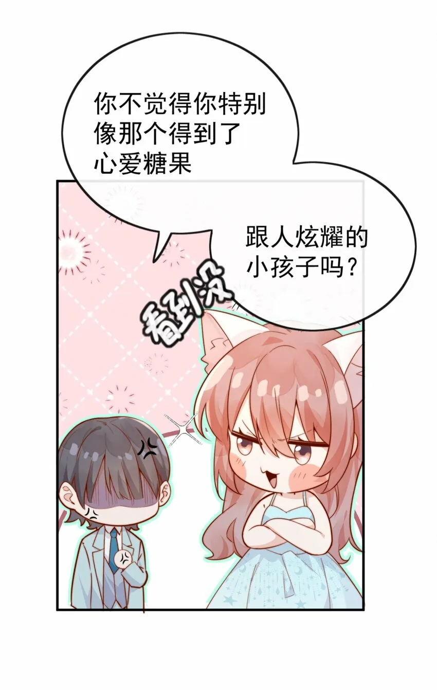 19 我配不配让你喜欢？ 第13页