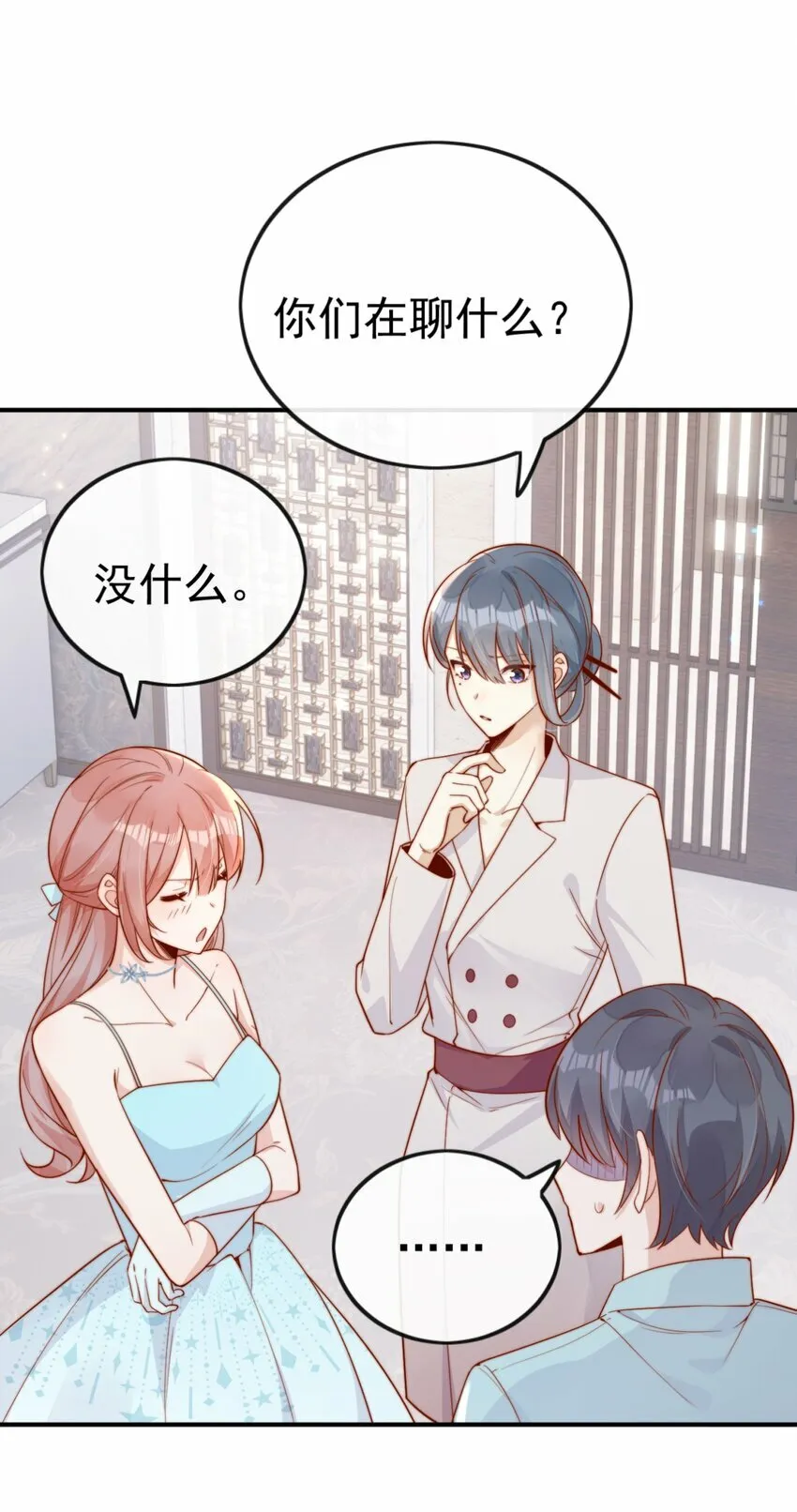 19 我配不配让你喜欢？ 第14页