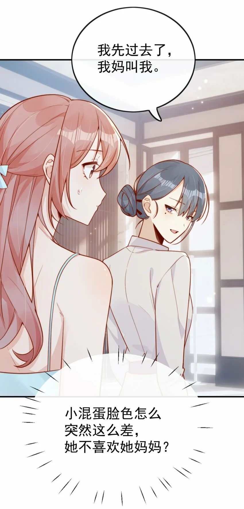 19 我配不配让你喜欢？ 第16页