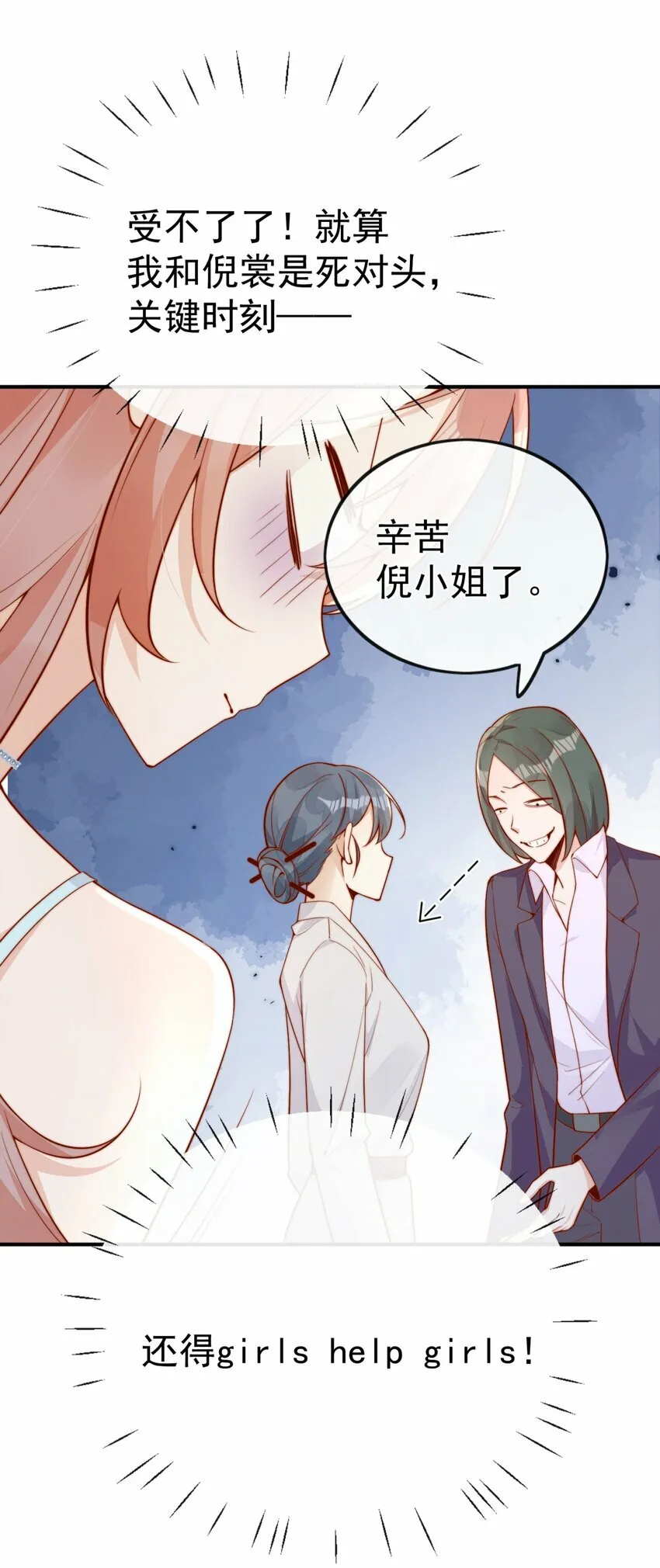 19 我配不配让你喜欢？ 第21页