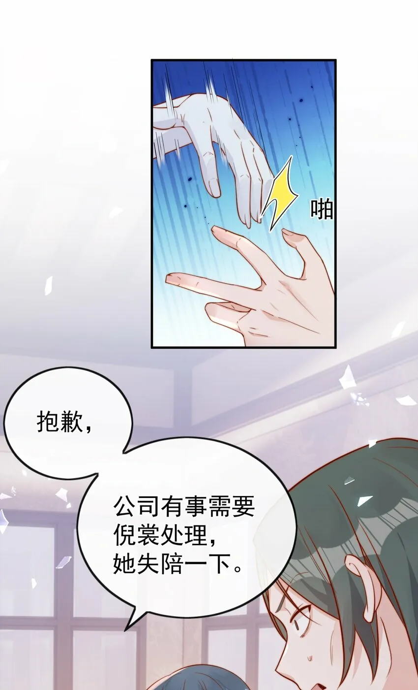 19 我配不配让你喜欢？ 第22页