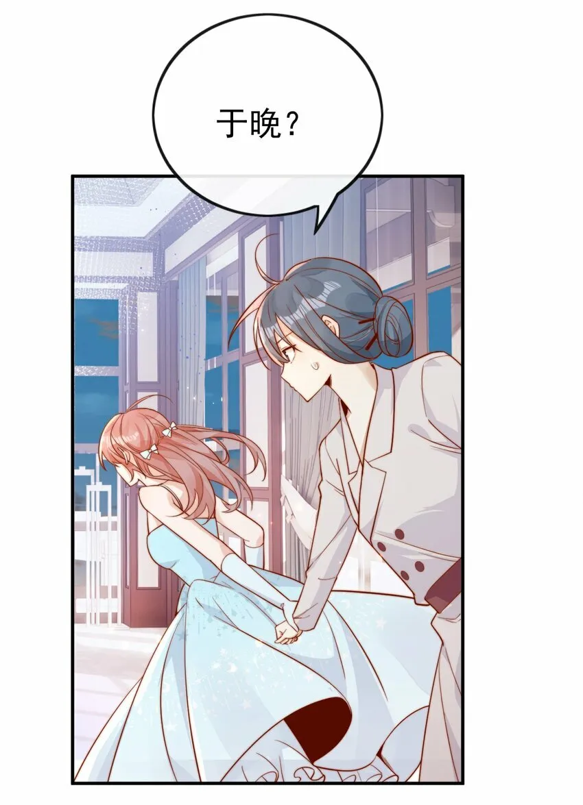 19 我配不配让你喜欢？ 第24页