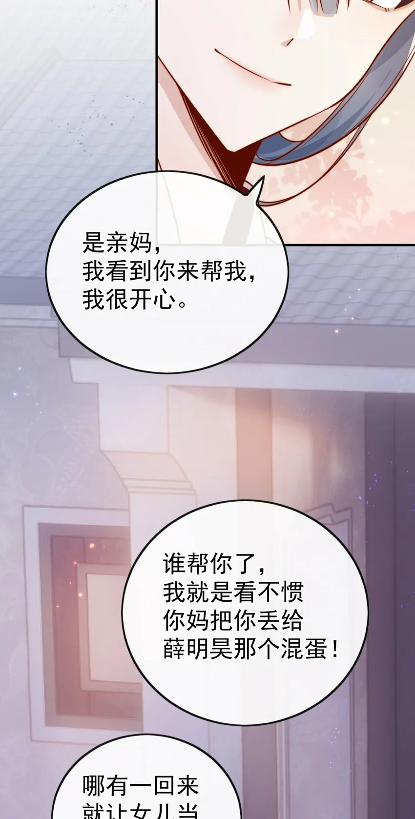 19 我配不配让你喜欢？ 第27页