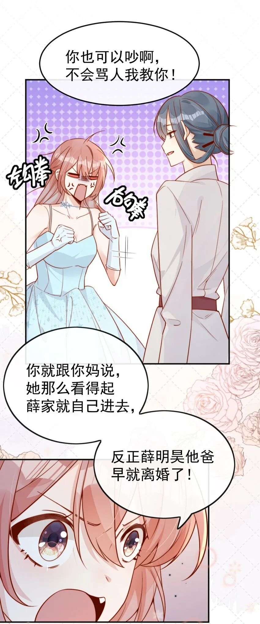 19 我配不配让你喜欢？ 第29页