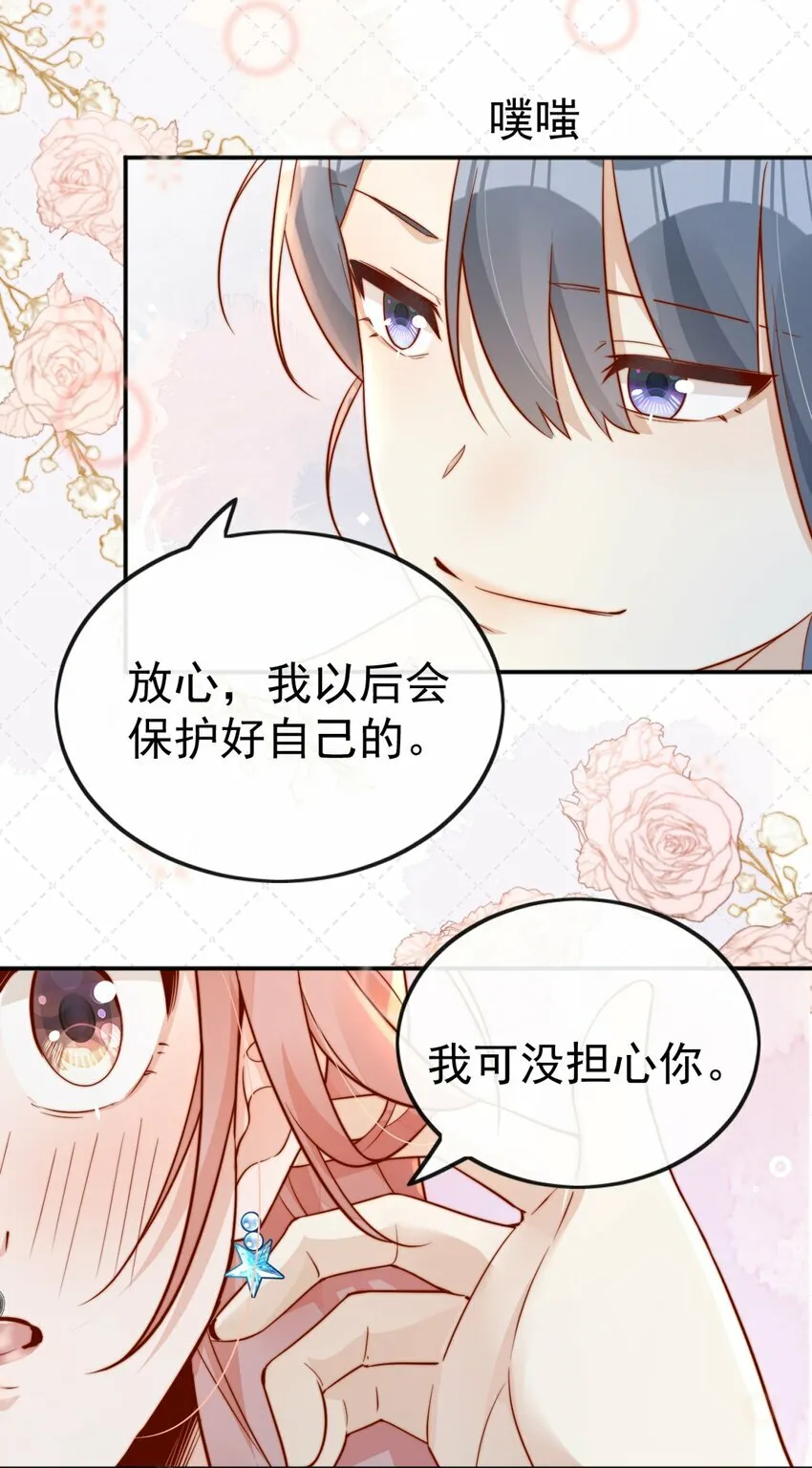 19 我配不配让你喜欢？ 第30页