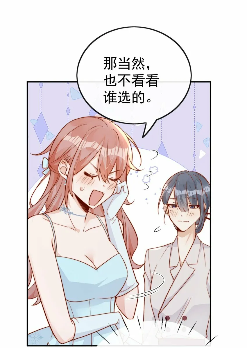 19 我配不配让你喜欢？ 第32页